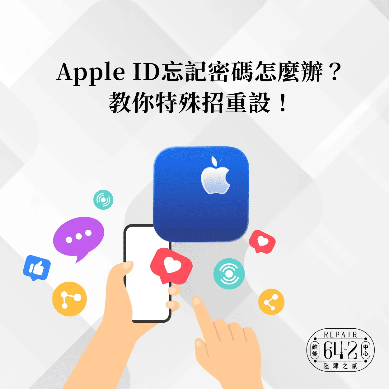 Apple ID忘記密碼怎麼辦-Apple ID救回方法
