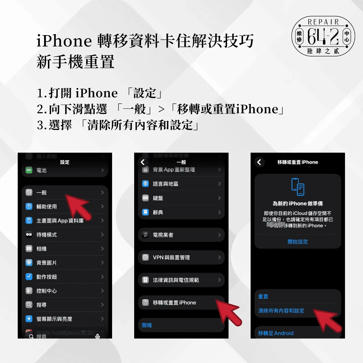 iPhone轉移資料卡住解決方法-iPhone轉移資料卡住3步驟
