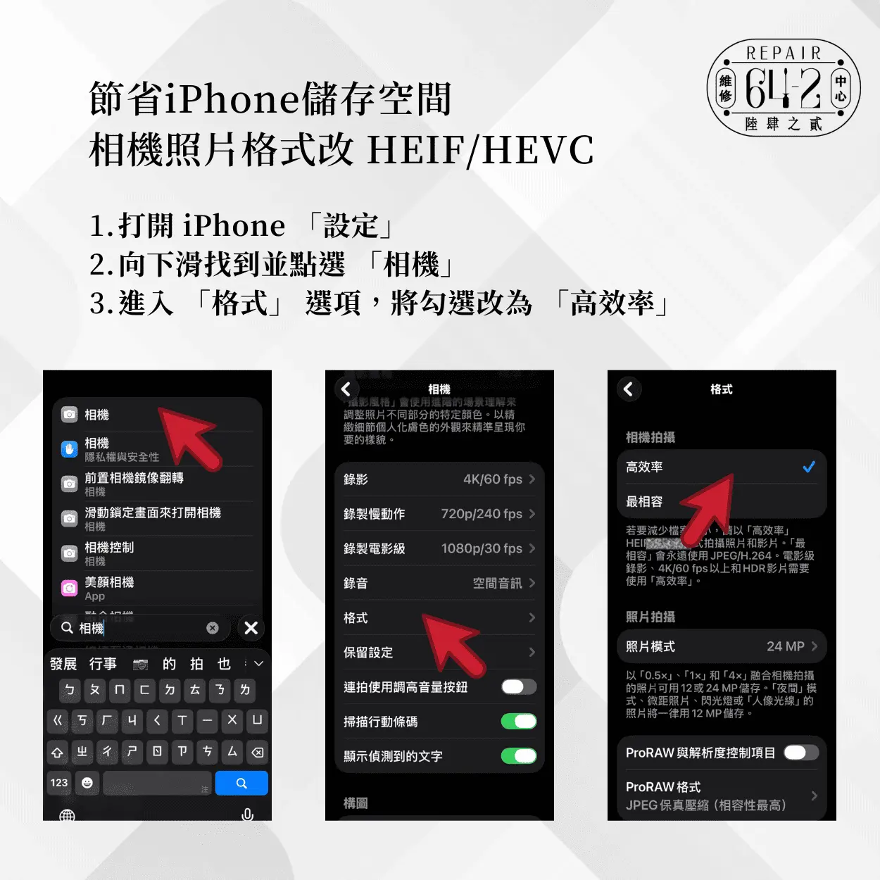 iPhone 儲存空間不足改相機照片格式-iPhone 空間不足怎麼辦