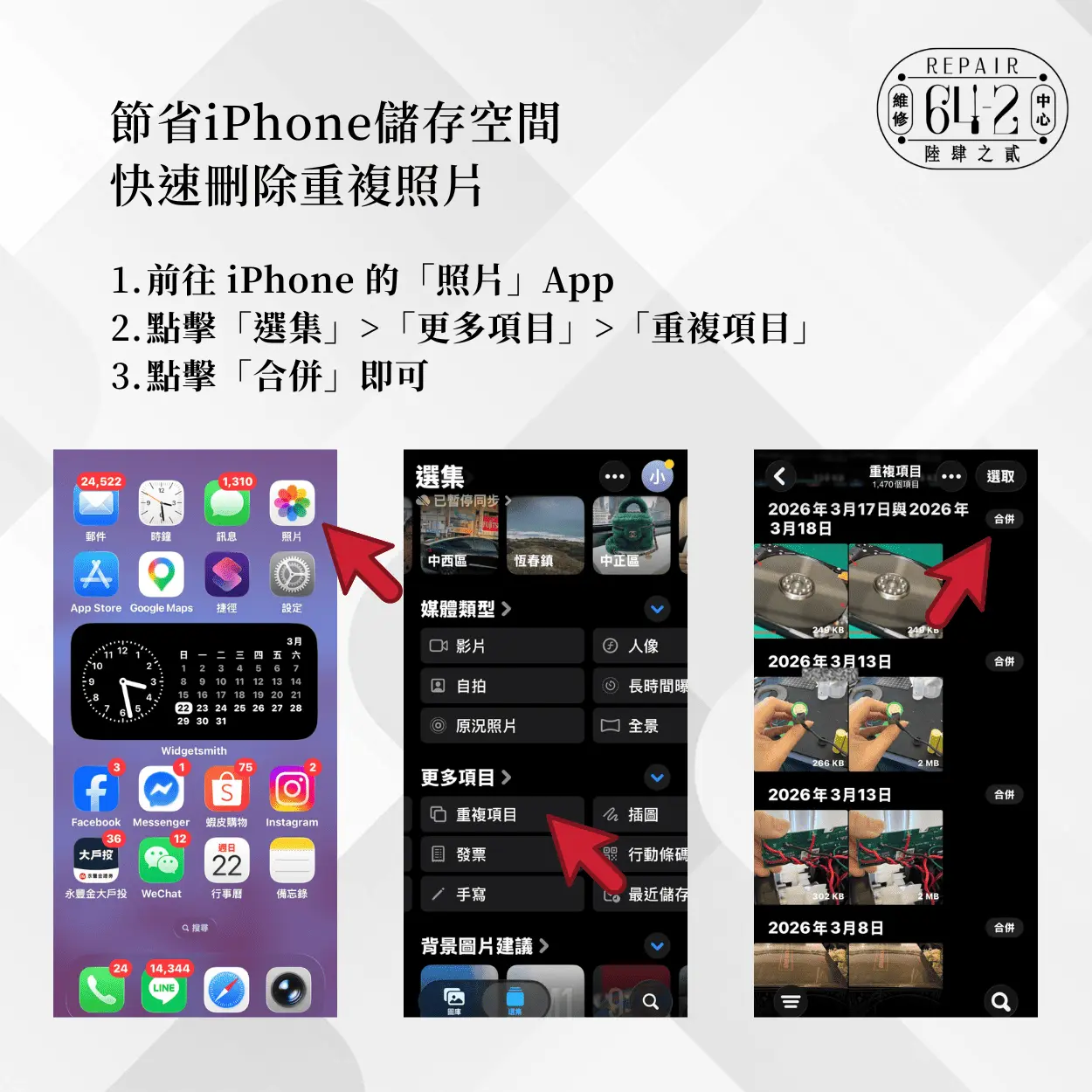 iPhone 儲存空間不足刪重複照片-iPhone 空間不足技巧
