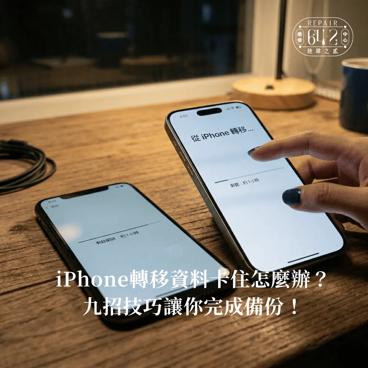 iPhone轉移資料卡住怎麼辦-iPhone轉移資料9招傳授