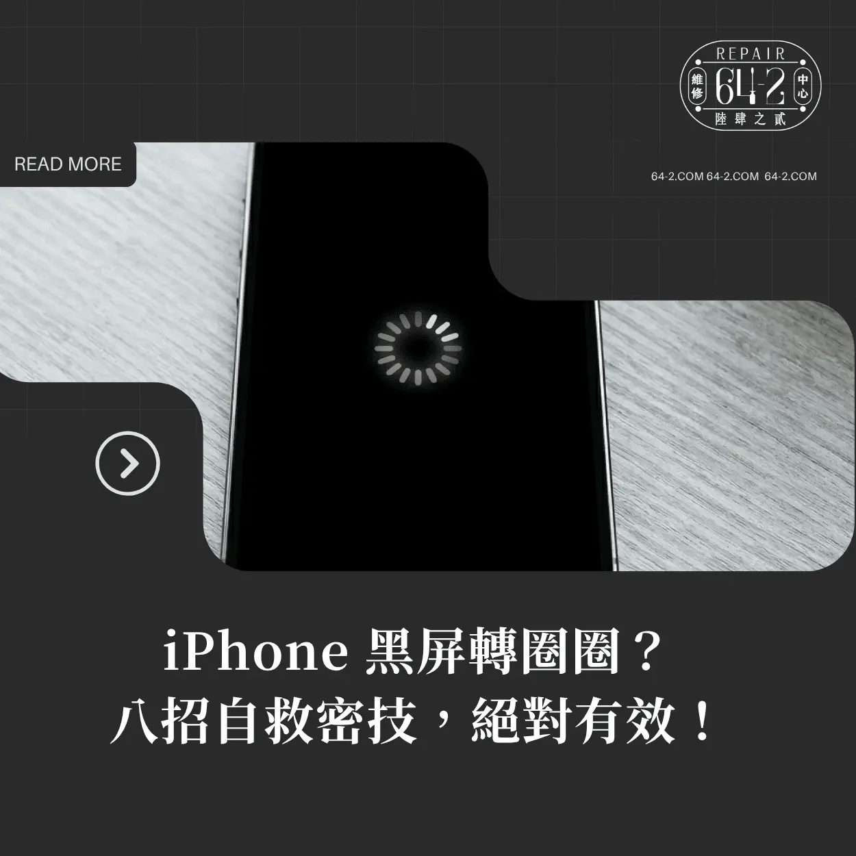 iPhone黑屏轉圈圈怎麼辦-iPhone黑屏提供8招解決
