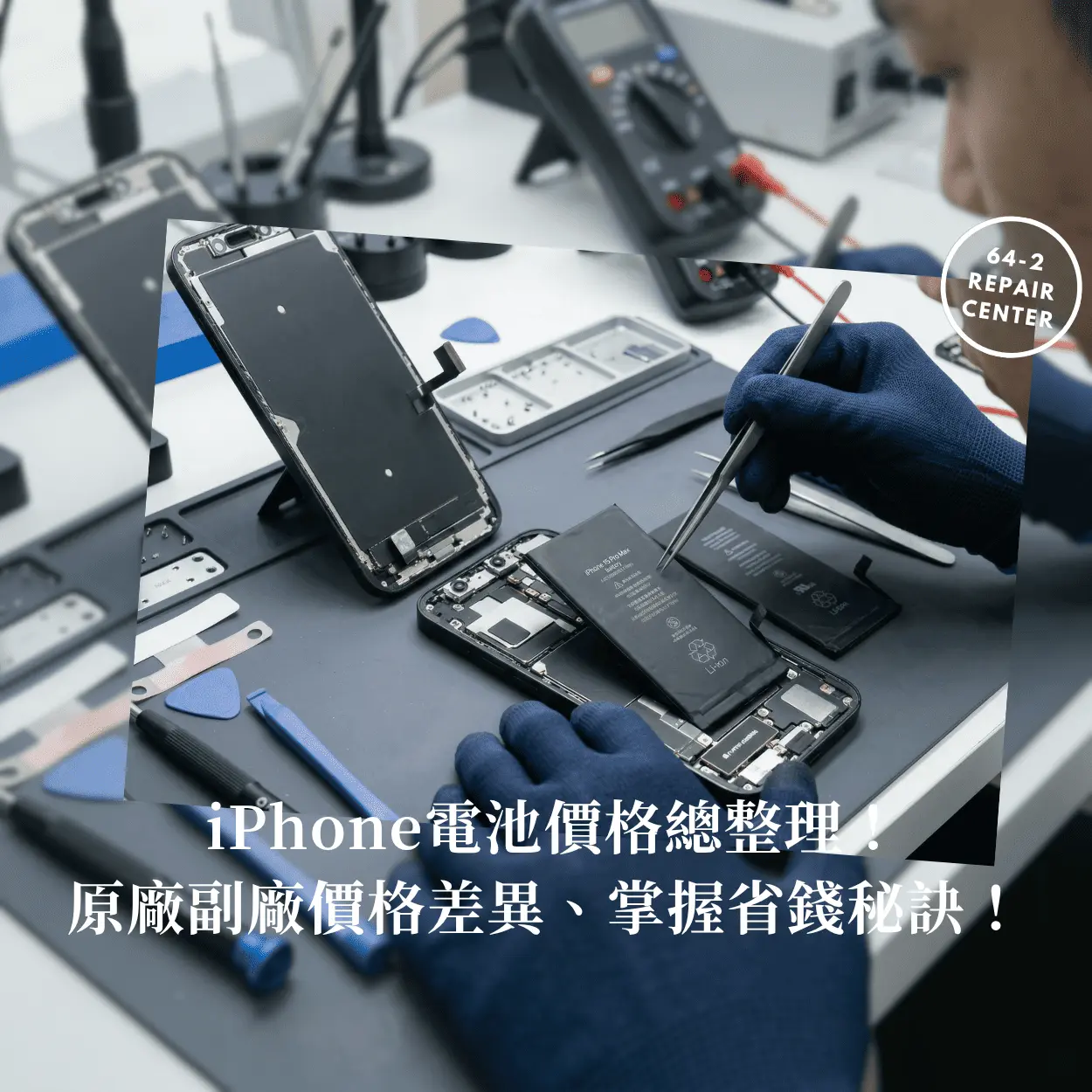 iPhone電池價格總整理-iPhone電池價格多少