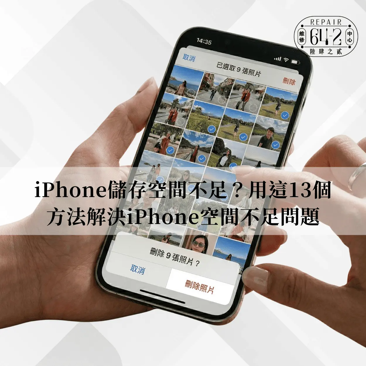 iPhone 儲存空間不足怎麼辦-iPhone 空間不足