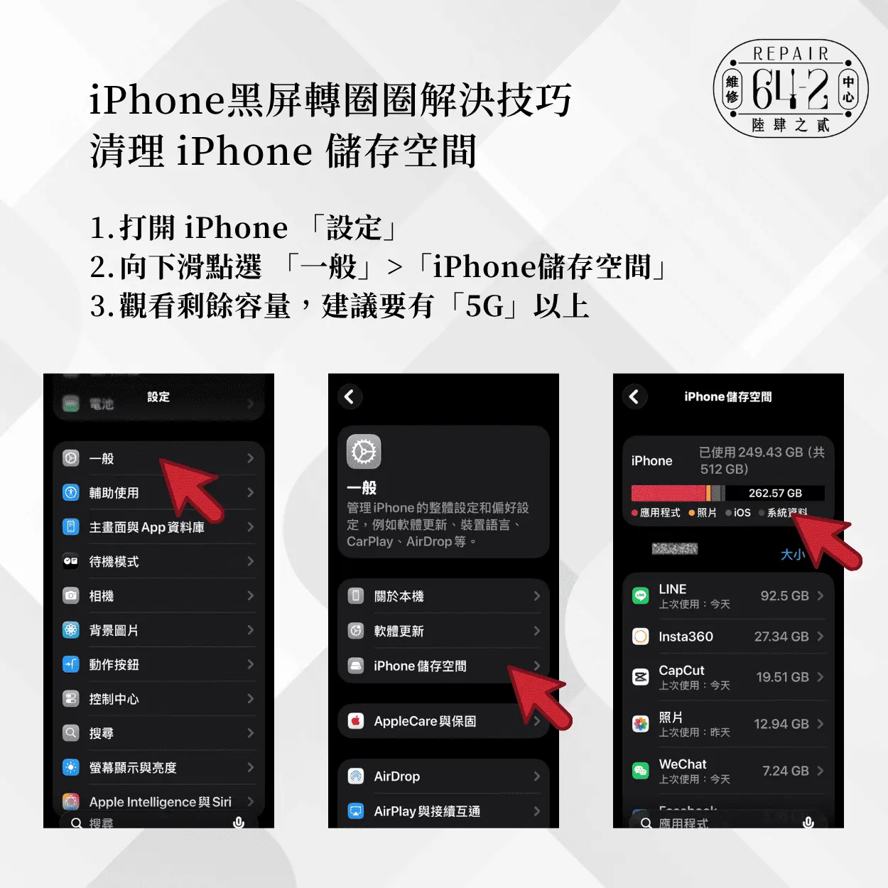 iPhone黑屏轉圈的解決技巧-iPhone黑屏清理儲存空間