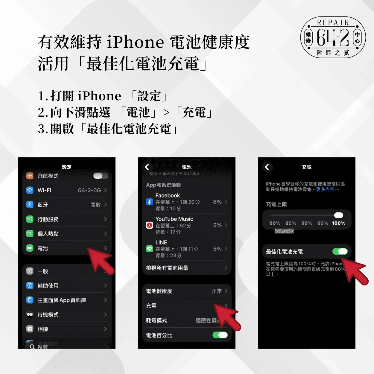 iPhone開啟最佳化電池充電維持電池健康度-iPhone電池健康度維持方法