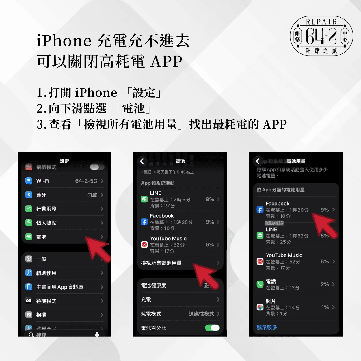 iPhone充電充不進去可以嘗試關閉高耗電APP-iPhone充電充不進去解決方法