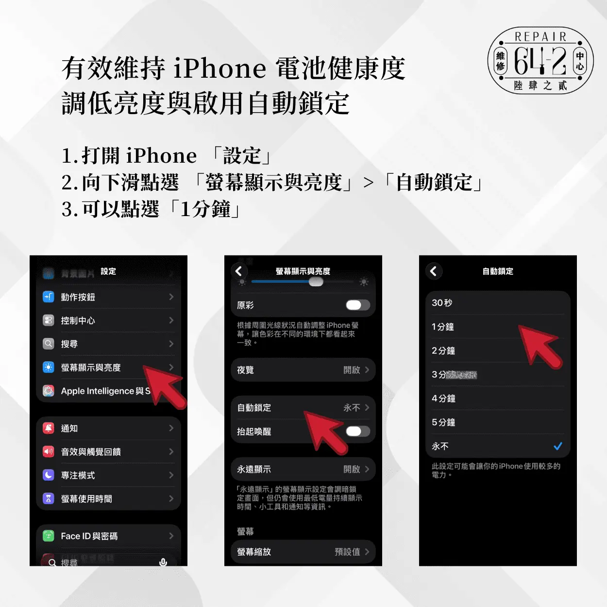降低手機亮度可以維持iPhone電池健康度-iPhone電池健康度