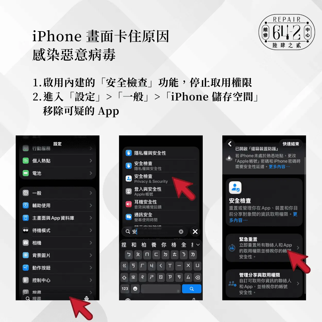 iPhone 畫面卡住原因可能是感染惡意病毒-iPhone 畫面卡住怎麼辦