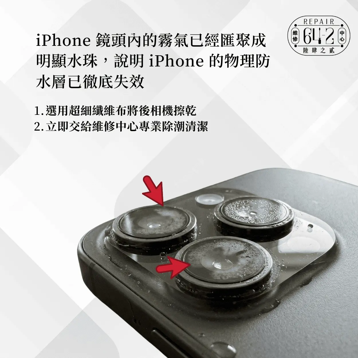 iPhone鏡頭起霧變水珠要注意-iPhone鏡頭起霧怎麼辦