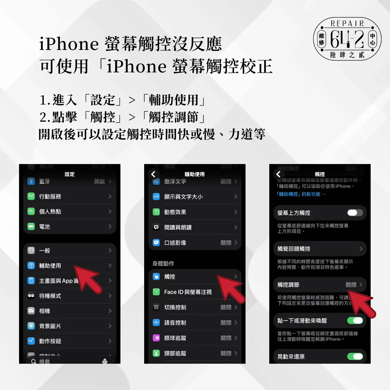 iPhone 螢幕觸控沒反應怎麼辦-嘗試 iPhone 螢幕觸控校正功能