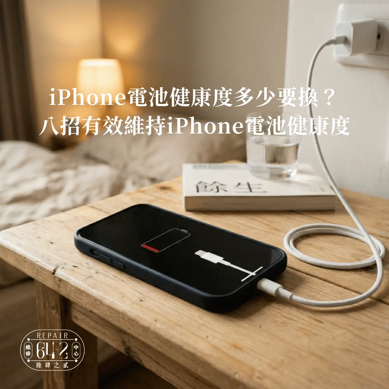 iPhone電池健康度多少要換-iPhone電池健康度