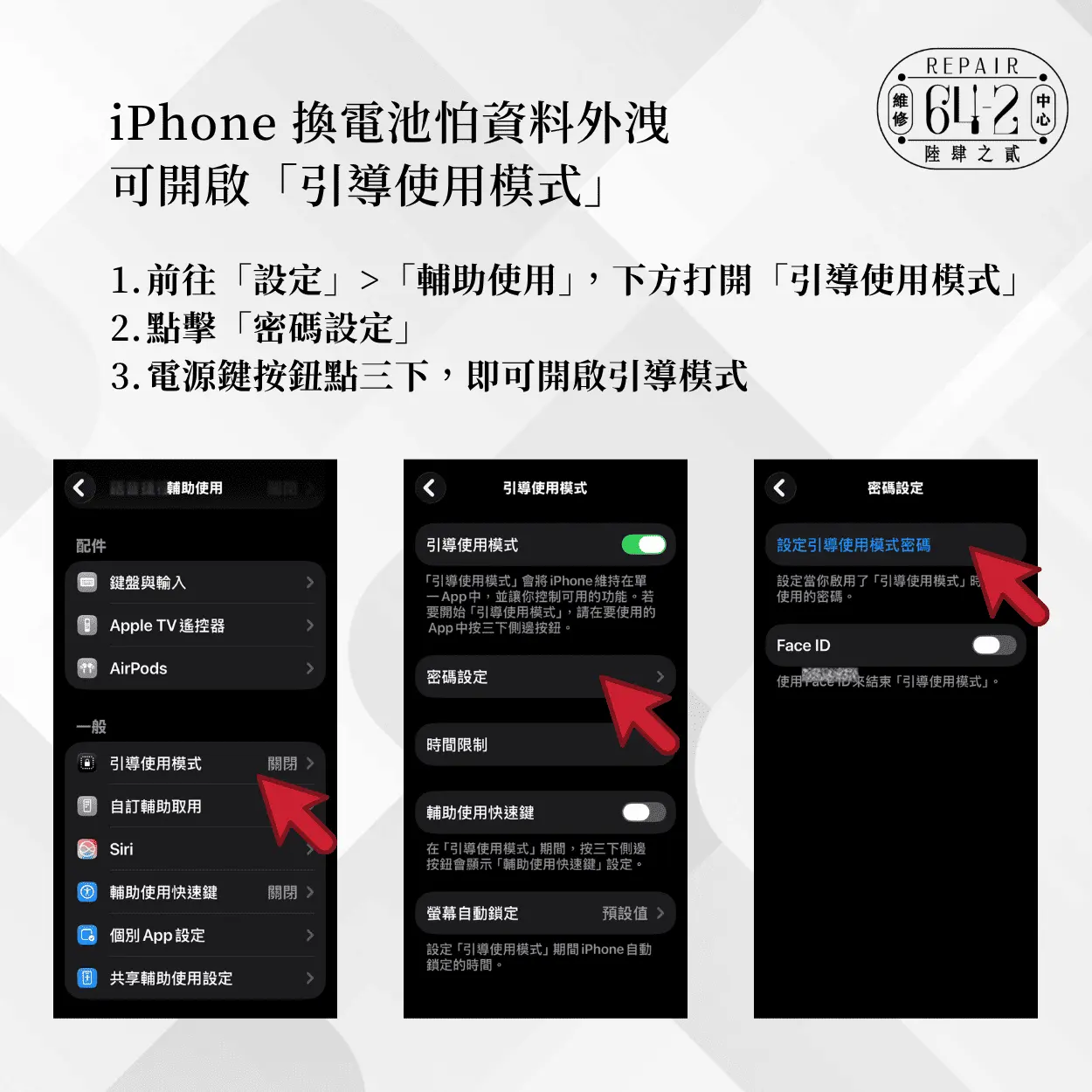 iPhone防止資料外洩方法-iPhone換電池資料保留技巧
