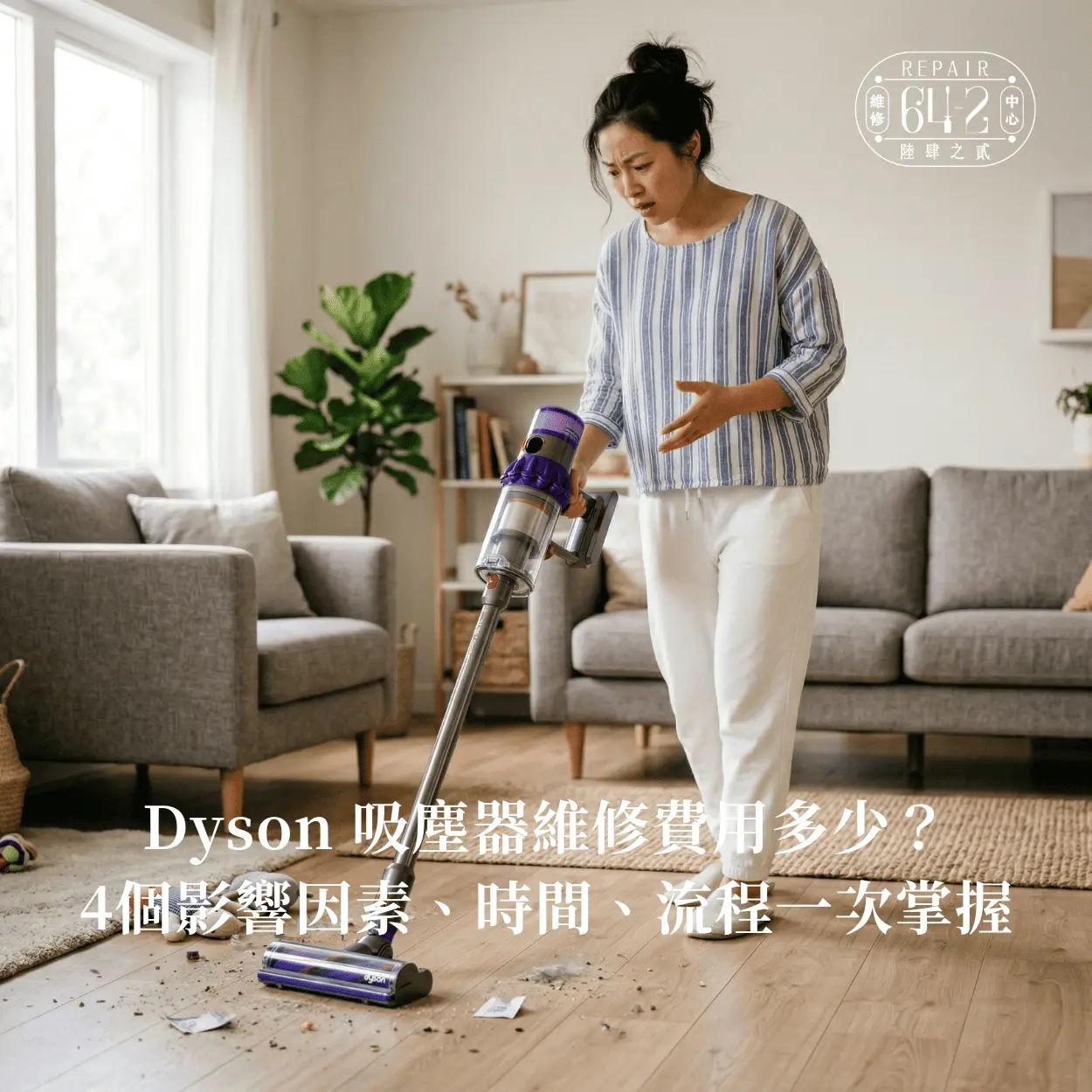 Dyson 吸塵器維修費用一次看-Dyson吸塵器原廠價格