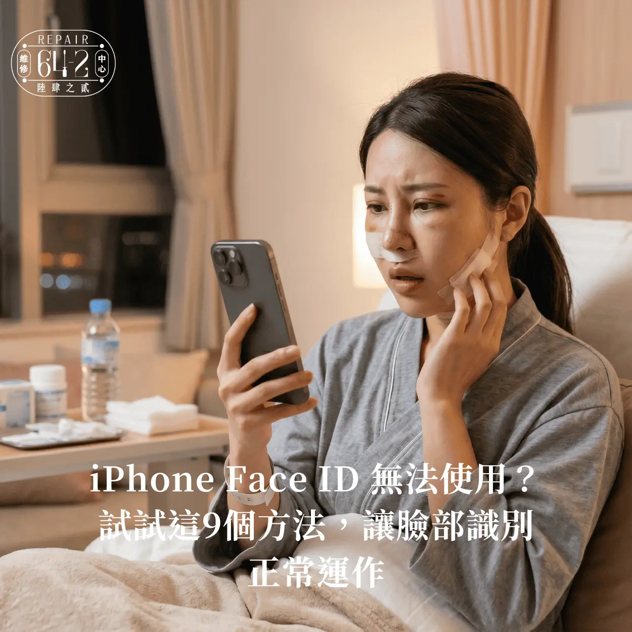 iPhone Face ID 無法使用解決方法-iPhone Face ID 原因