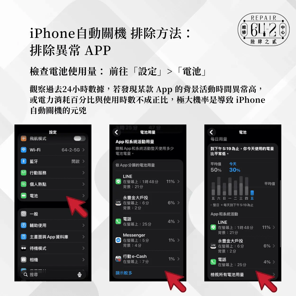 iPhone 自動關機可以移除異常 APP-iPhone 自動關機怎麼辦