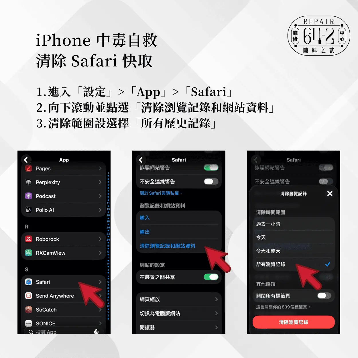 iPhone 中毒檢測可以清除 Safari 快取-iPhone 中毒檢測方法