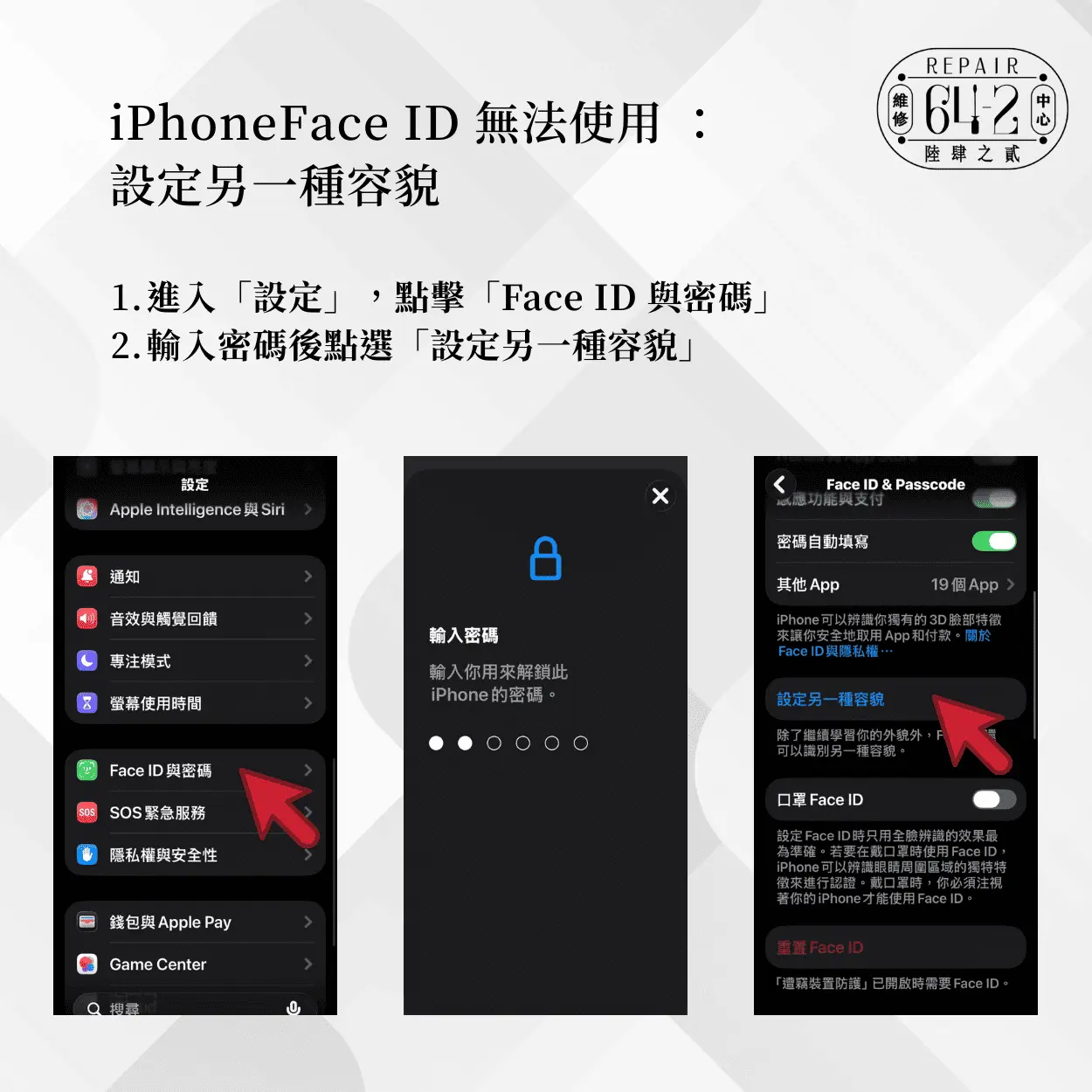 iPhone Face ID 無法使用怎麼辦-iPhone Face ID 無法使用時嘗試設定另一種容貌