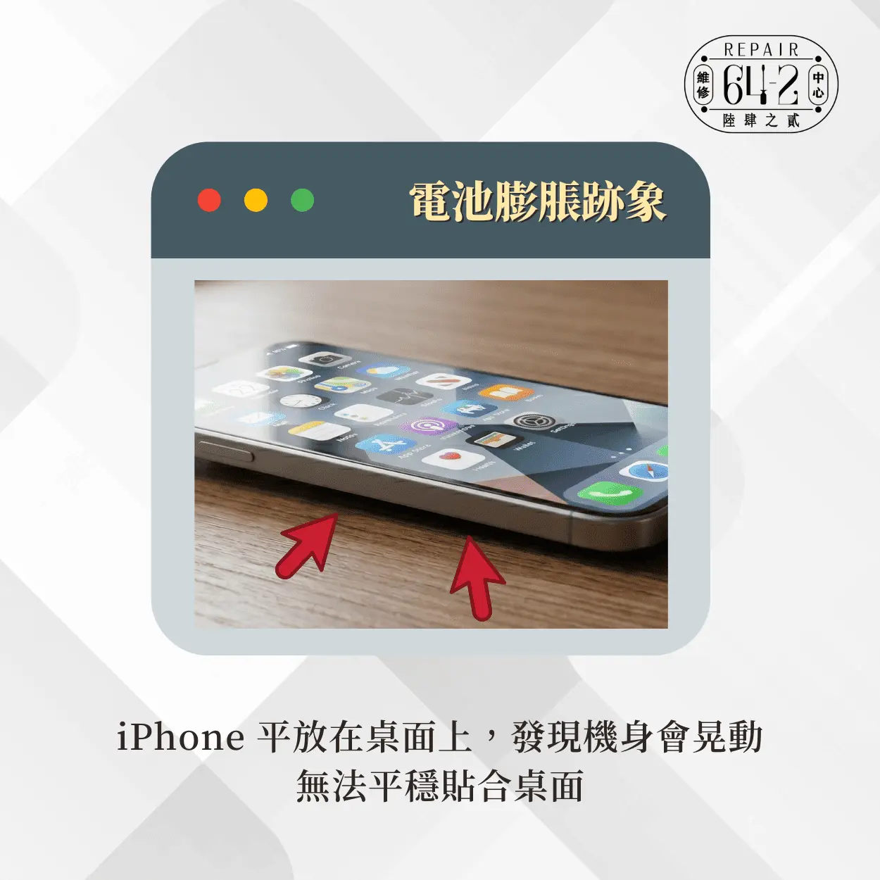 iPhone 電池膨脹現象-iPhone 電池膨脹