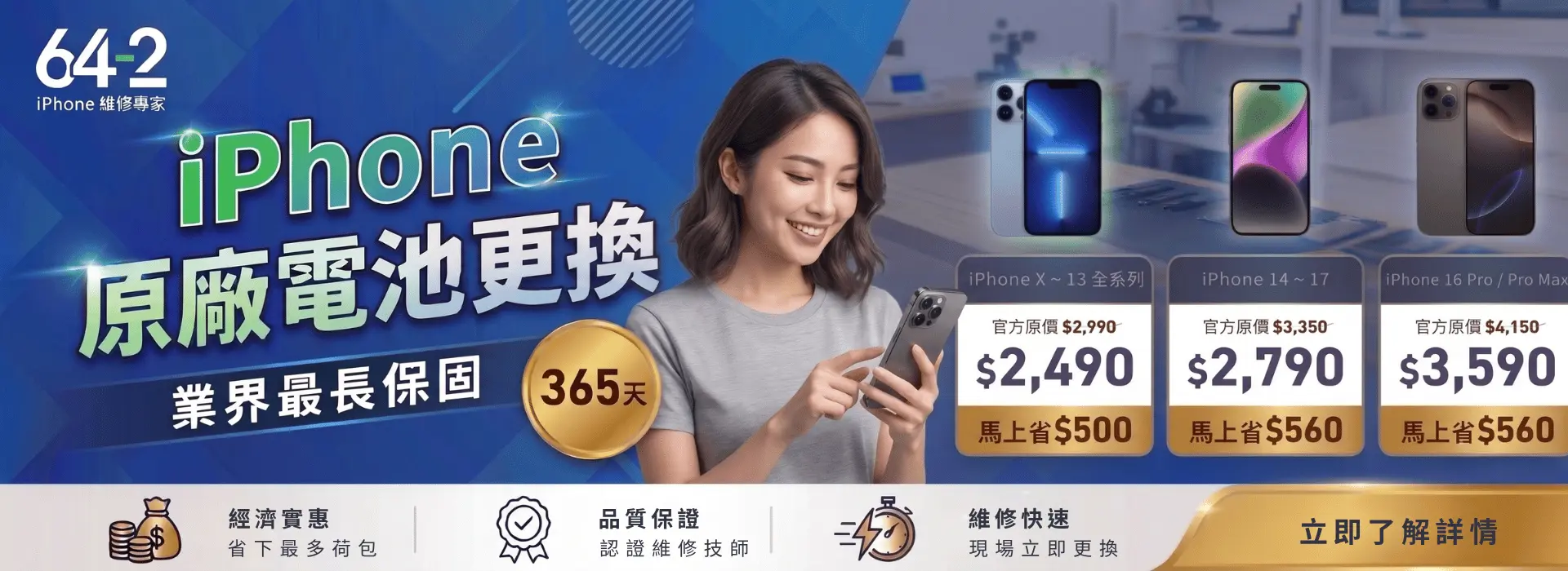 APPLE蘋果原廠電池更換