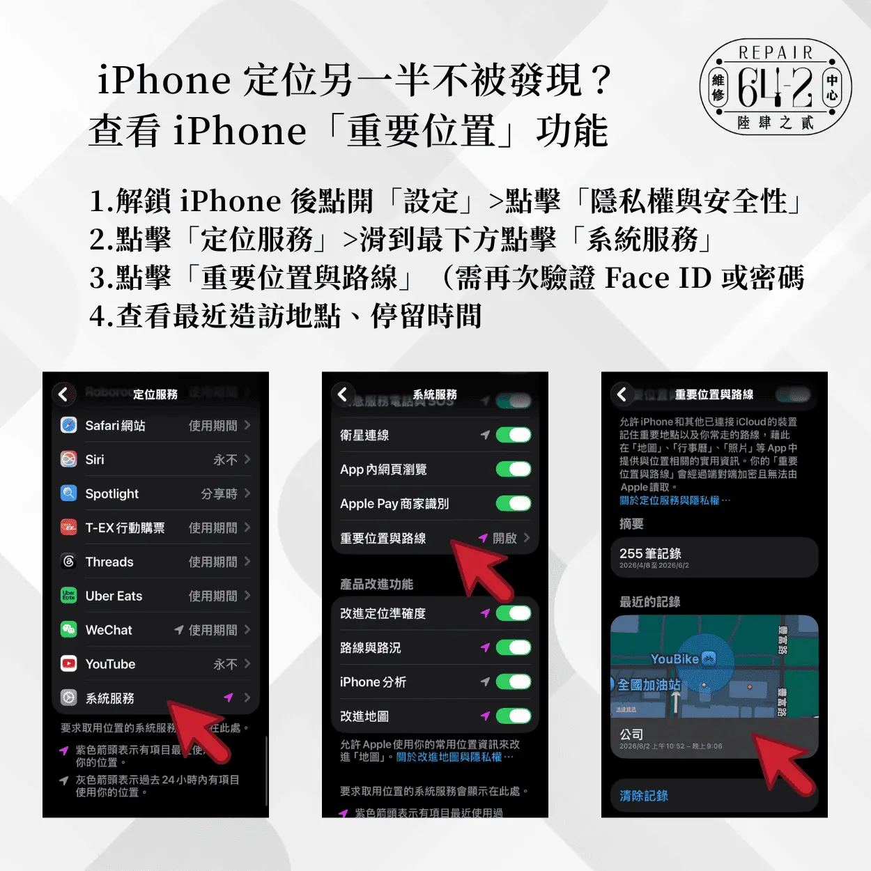 查看重要位置可以讓 iPhone 定位另一半不被發現-iPhone 定位另一半不被發現方法