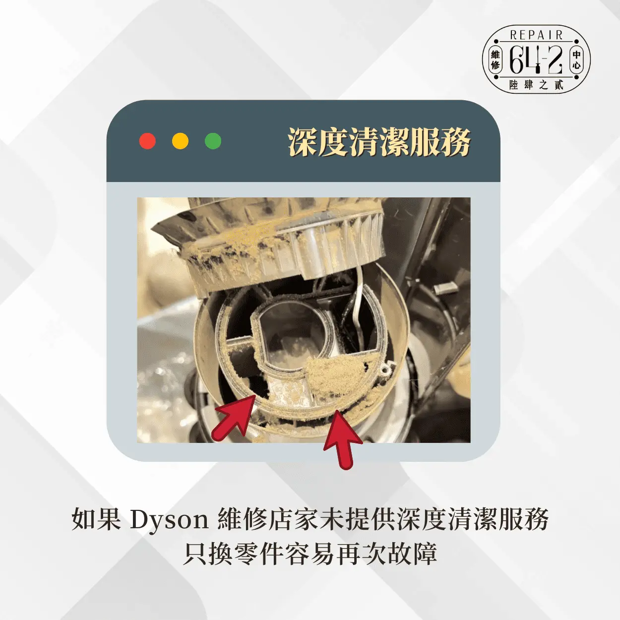 Dyson 吸塵器維修清潔服務-Dyson 吸塵器清潔價格
