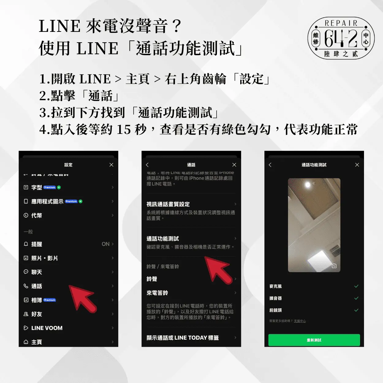 iPhone LINE 來電沒聲音可以檢查 LINE 通話功能-iPhone LINE 來電沒聲音解決方法