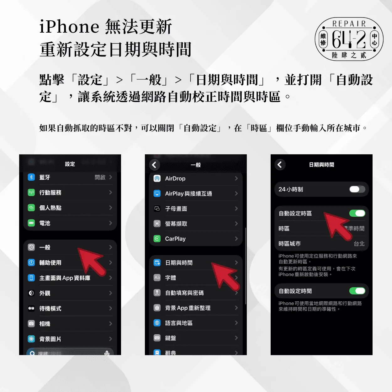 iPhone 無法更新可以重新設定時間-iPhone 無法更新解決方法