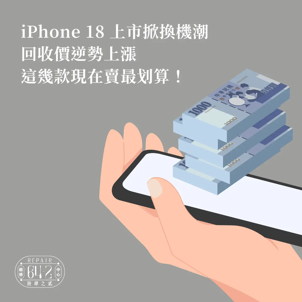 iPhone 18 Pro價格-iPhone舊換新