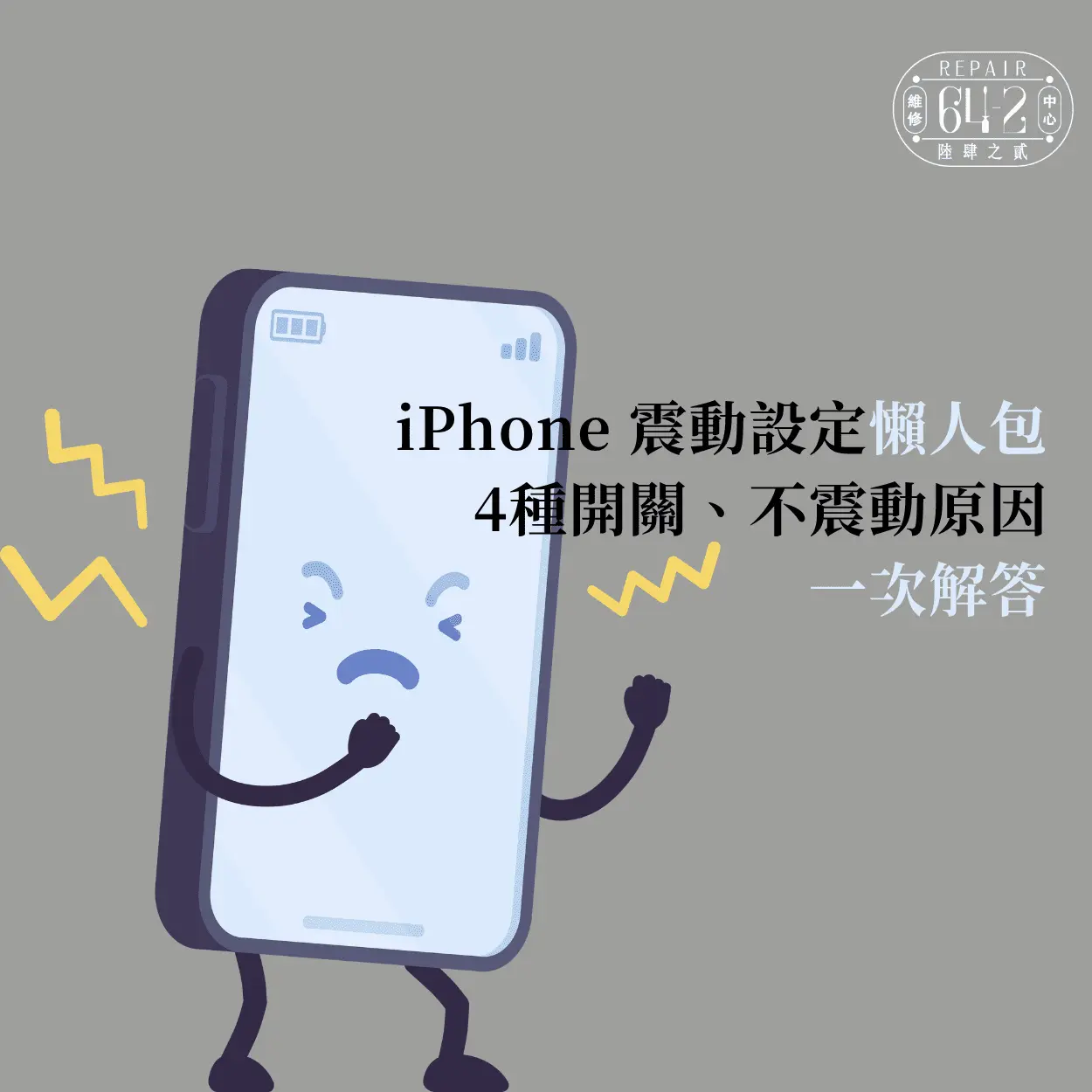 iPhone 震動設定方法-iPhone突然不震動怎麼辦