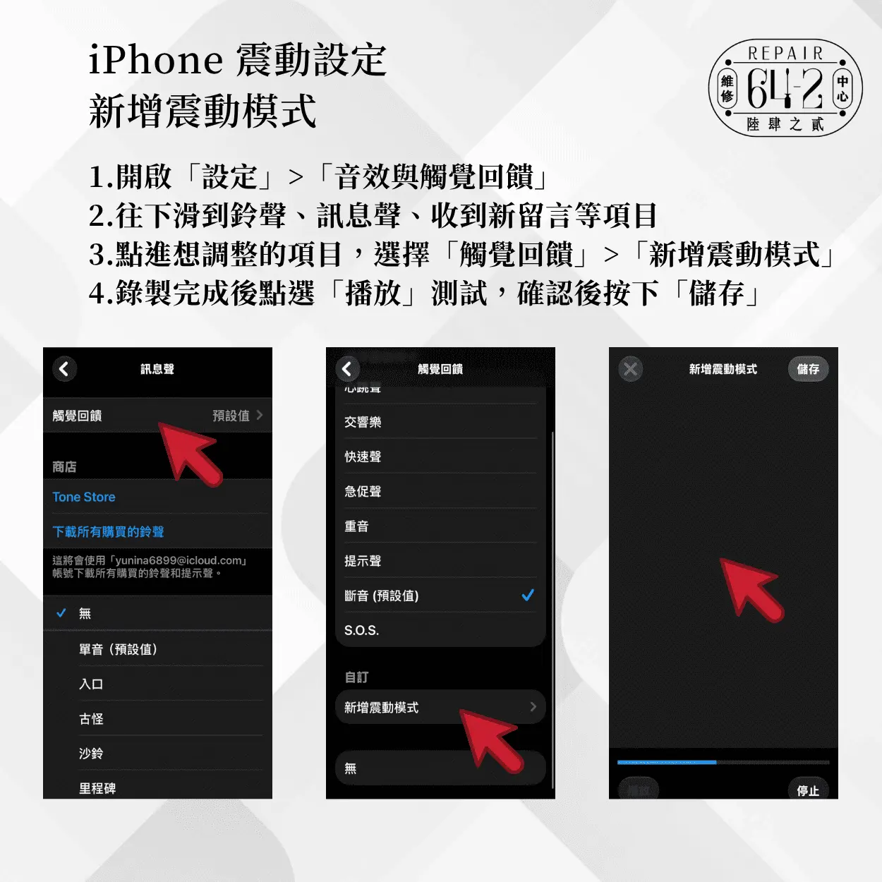 iPhone 震動設定方法-iPhone震動模式